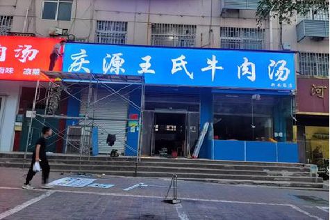 寿县喷绘招牌