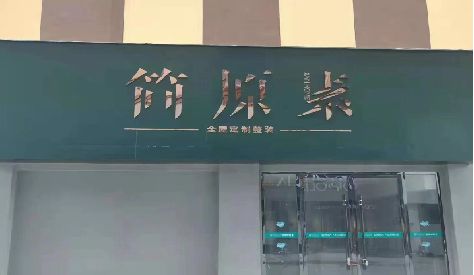 寿县门头设计与商业空间的纽带。