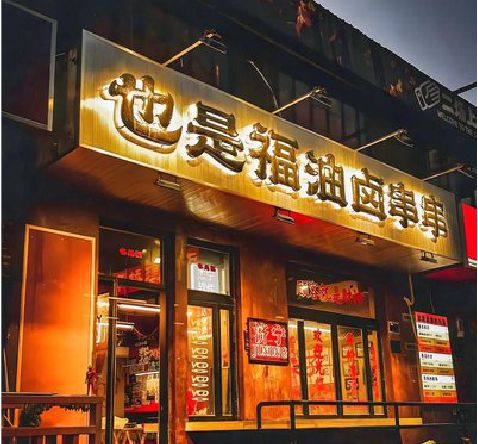 寿县店招的类型