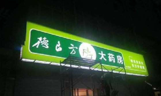 寿县灯箱门头该如何来固定呢？
