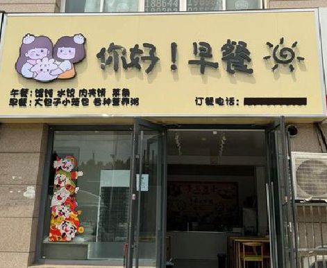 寿县早餐店招牌如何设计制作？