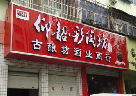 寿县好的招牌设计是怎么打造吸引力的？