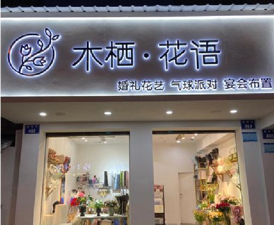 寿县各类广告招牌制作标准。