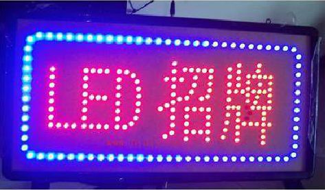 寿县LED招牌制作工艺与方法。