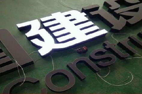 寿县黑白板亚克力发光字的优缺点？