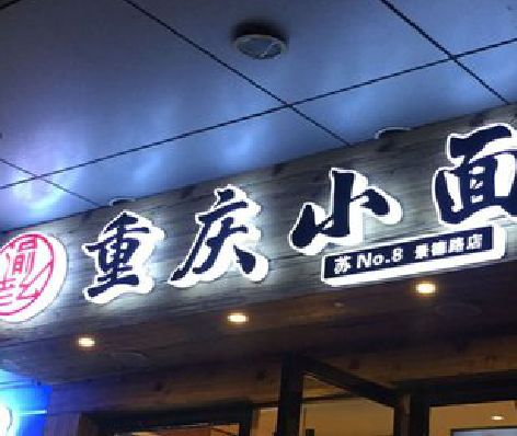 寿县影响发光字招牌日耗电量的因素有哪些？